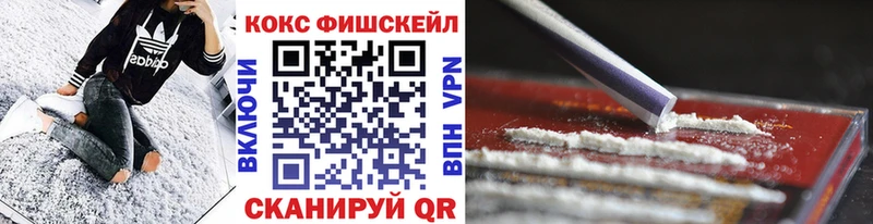 Кокаин Fish Scale  Гремячинск 